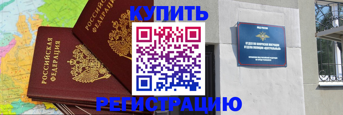 прописка законно в Рыльске