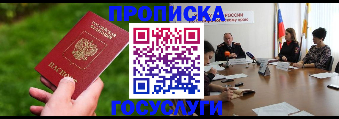 прописка для военкомата в Рыльске