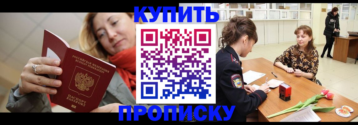 прописка от собственника в Рыльске