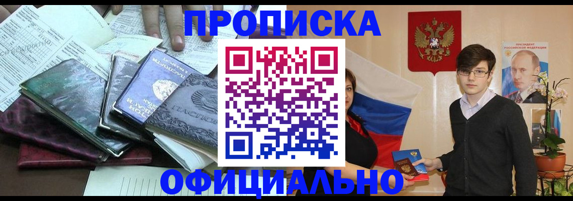 временная регистрация недорого в Рыльске